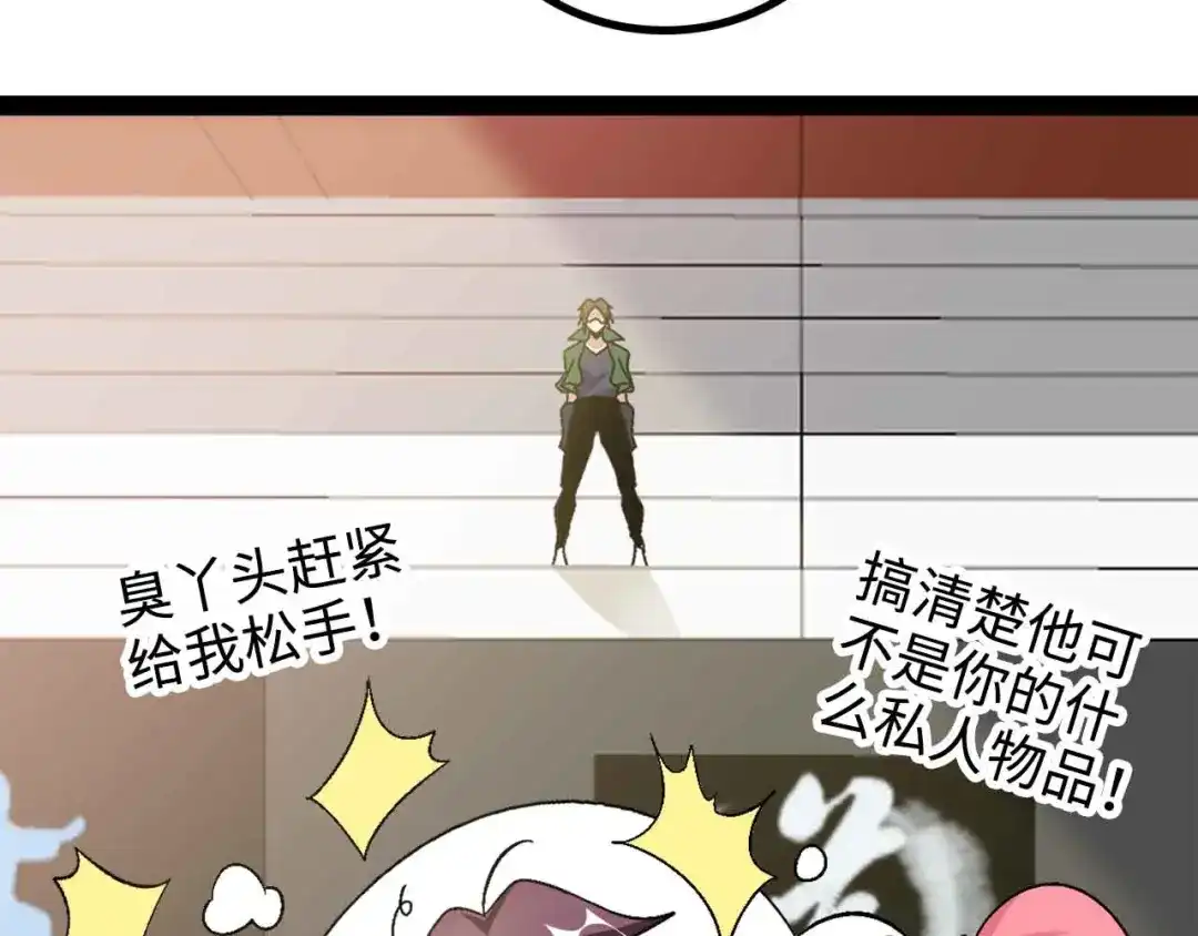 《我是无敌大天才》第142话 你们快停下！ 第58页