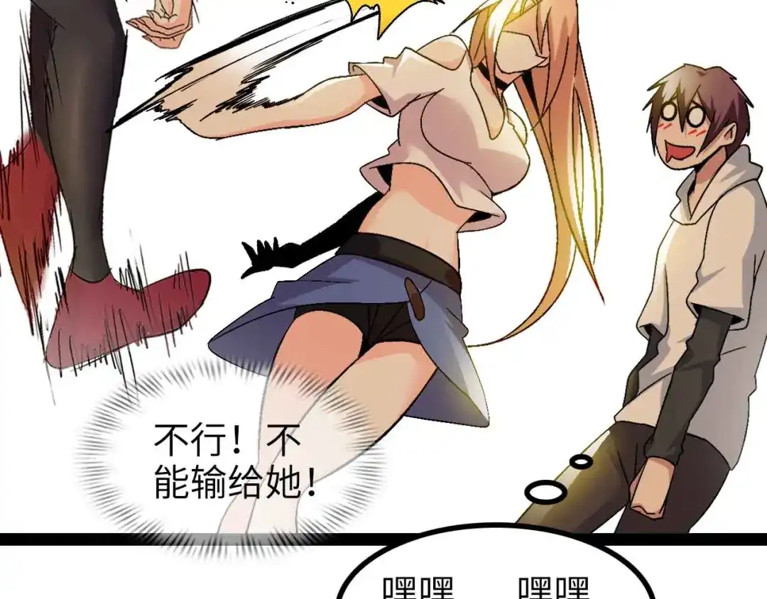 《我是无敌大天才》第142话 你们快停下！ 第45页