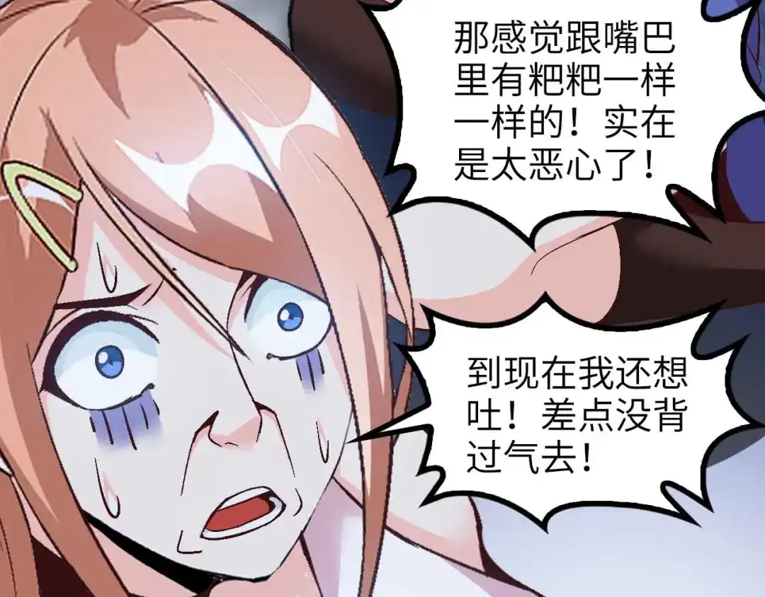 《我是无敌大天才》第142话 你们快停下！ 第23页