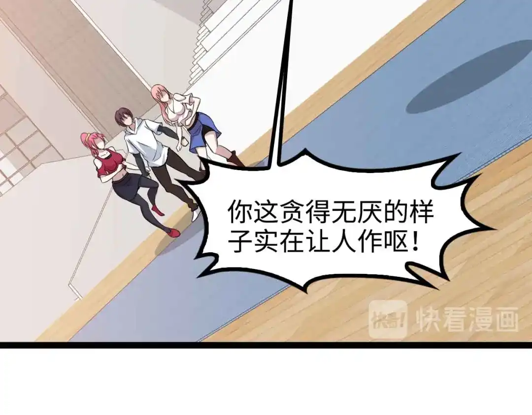 《我是无敌大天才》第142话 你们快停下！ 第79页