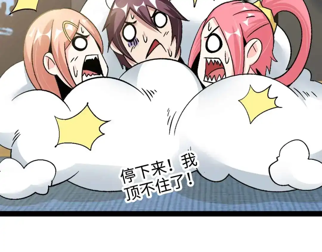 《我是无敌大天才》第142话 你们快停下！ 第59页