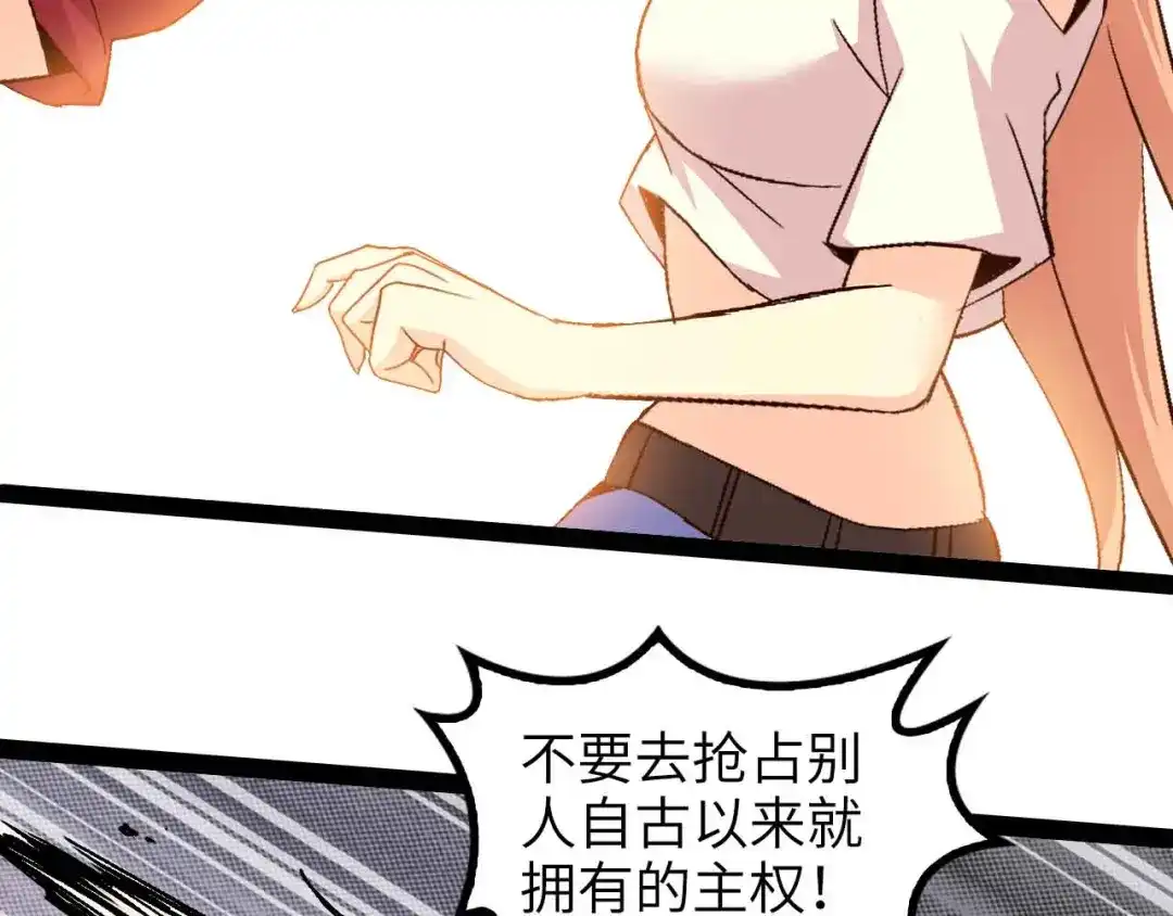 《我是无敌大天才》第142话 你们快停下！ 第33页