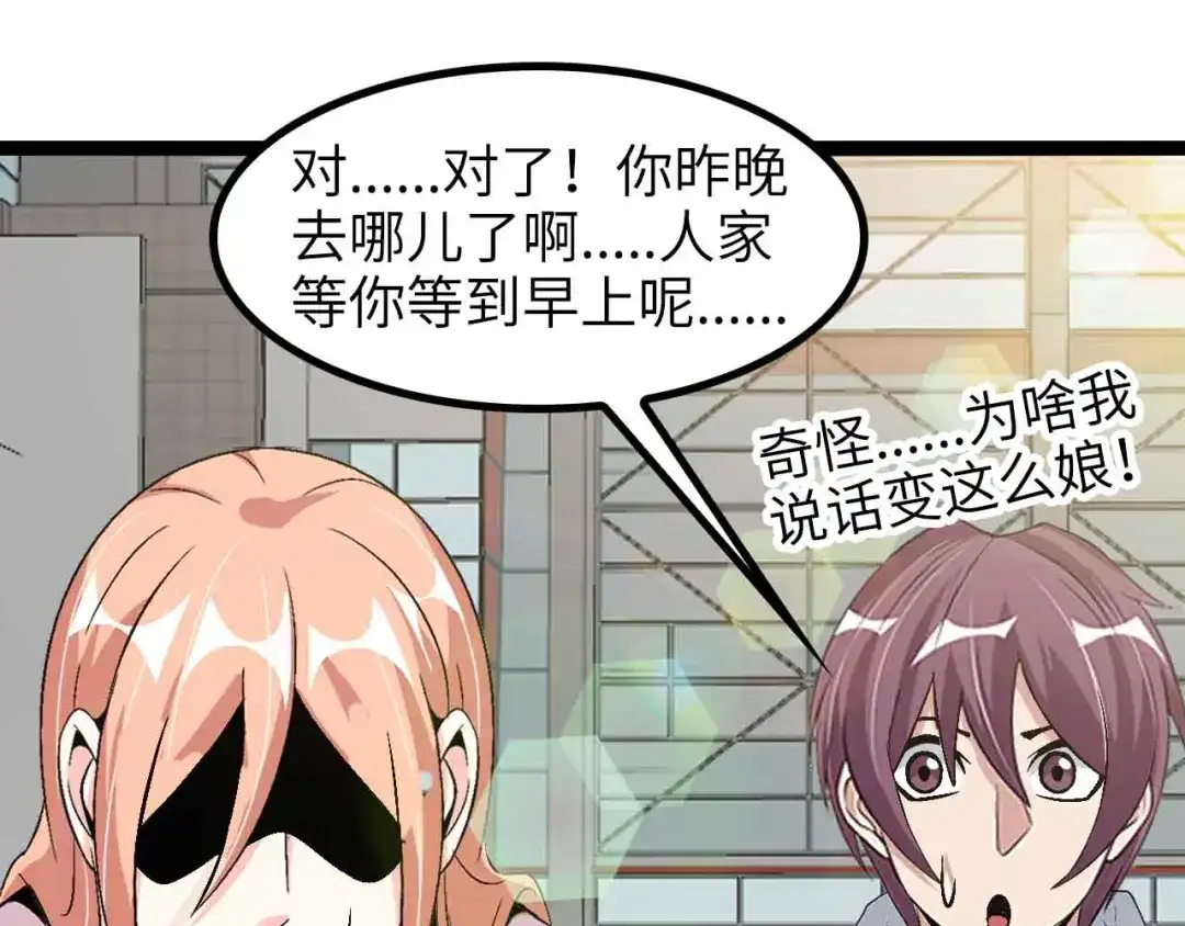 《我是无敌大天才》第142话 你们快停下！ 第20页