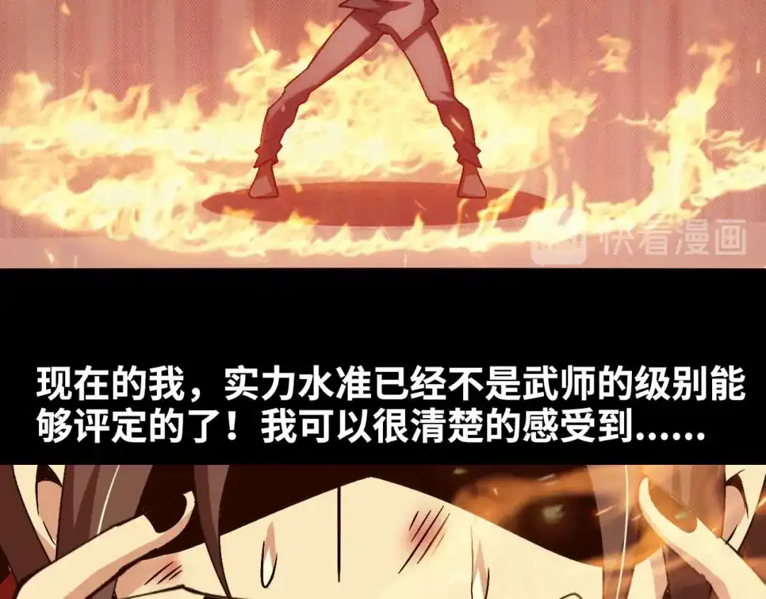 《我是无敌大天才》第143话 仇恨的力量！ 第57页