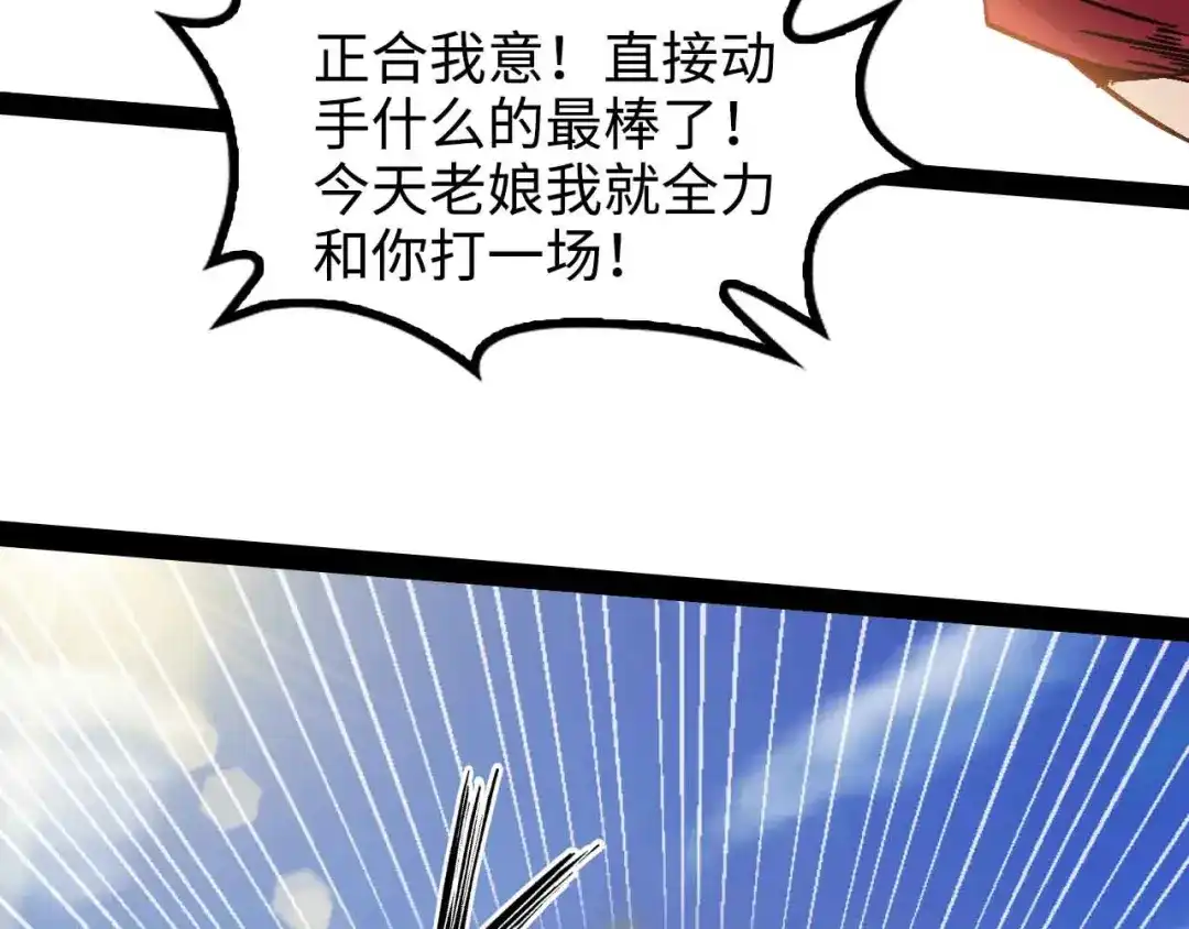 《我是无敌大天才》第143话 仇恨的力量！ 第32页