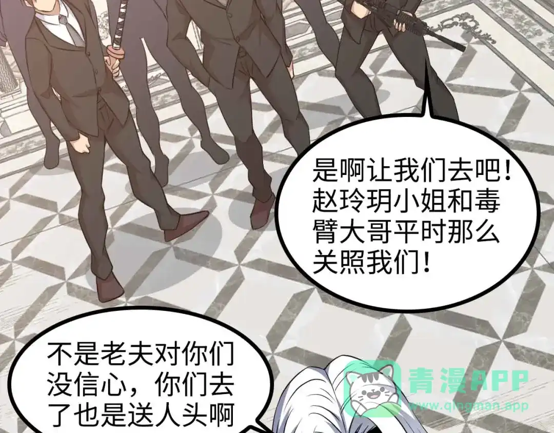 《我是无敌大天才》第143话 仇恨的力量！ 第76页
