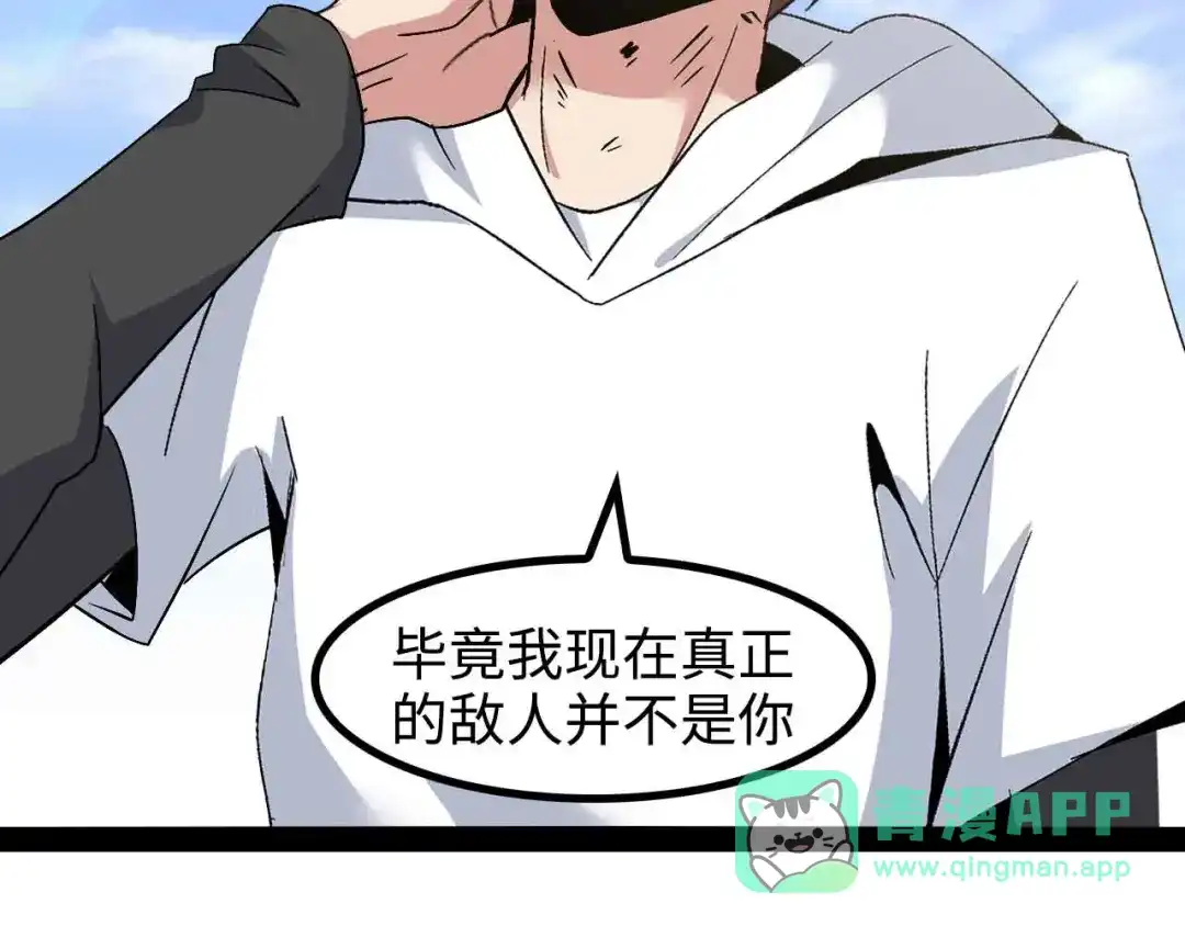 《我是无敌大天才》第143话 仇恨的力量！ 第41页