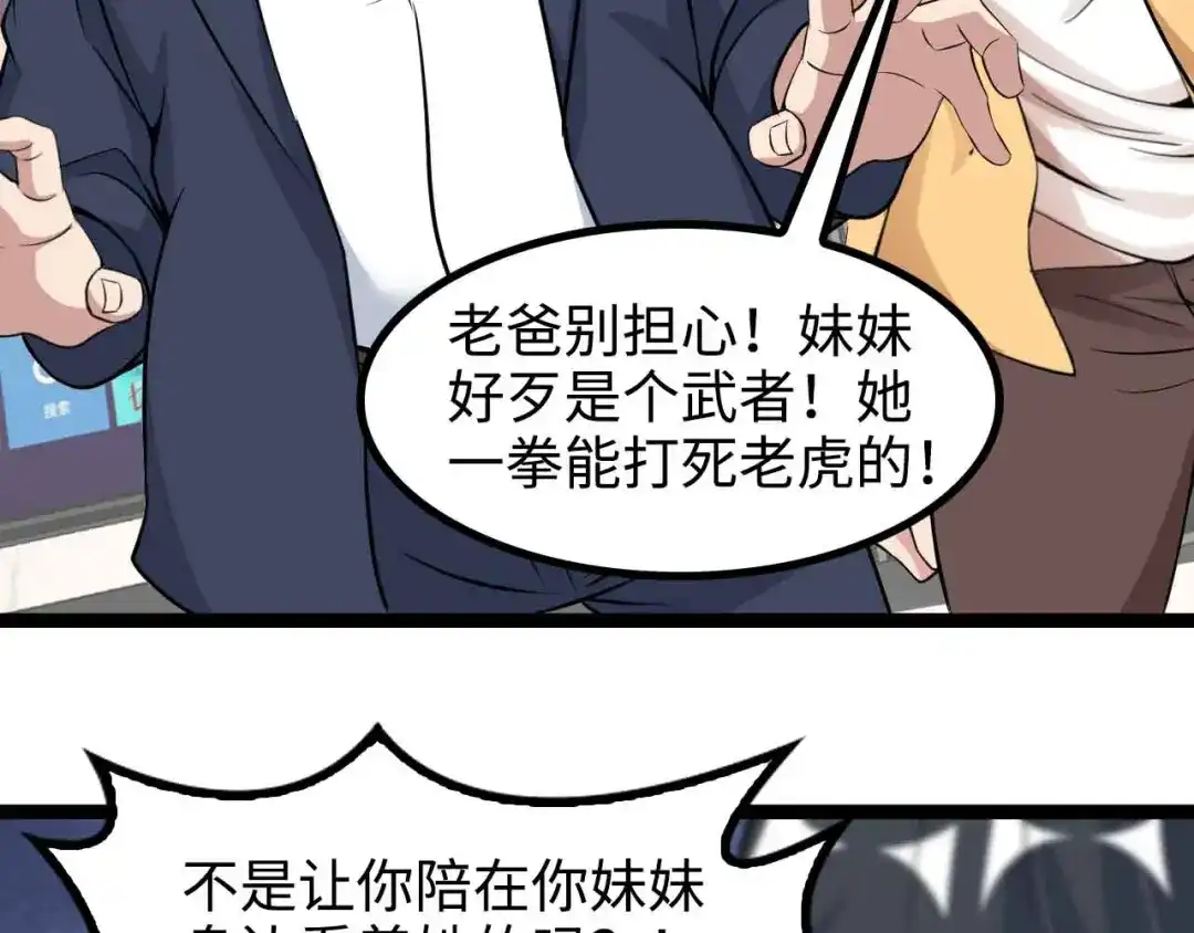 《我是无敌大天才》第143话 仇恨的力量！ 第83页