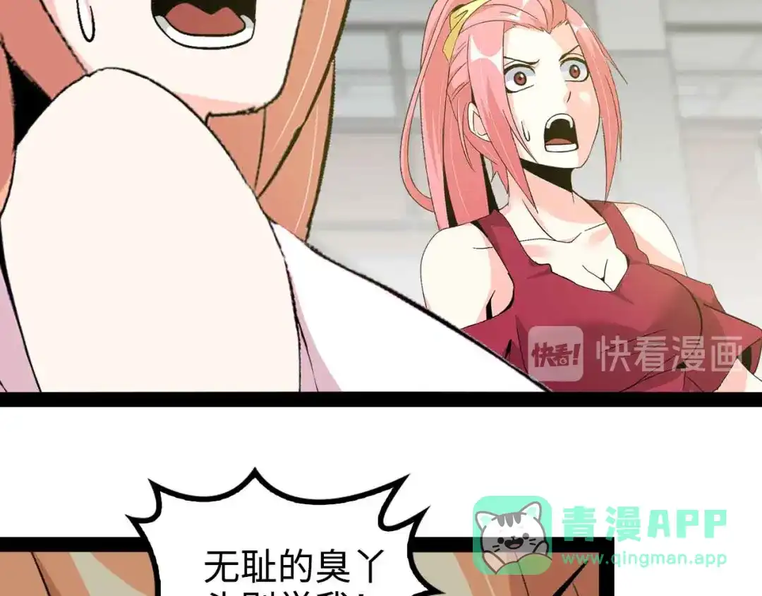 《我是无敌大天才》第143话 仇恨的力量！ 第21页