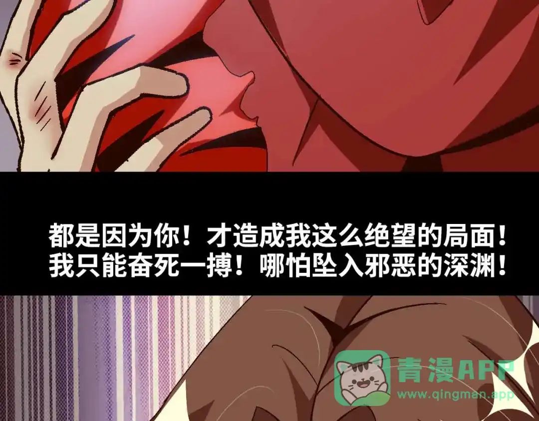 《我是无敌大天才》第143话 仇恨的力量！ 第51页