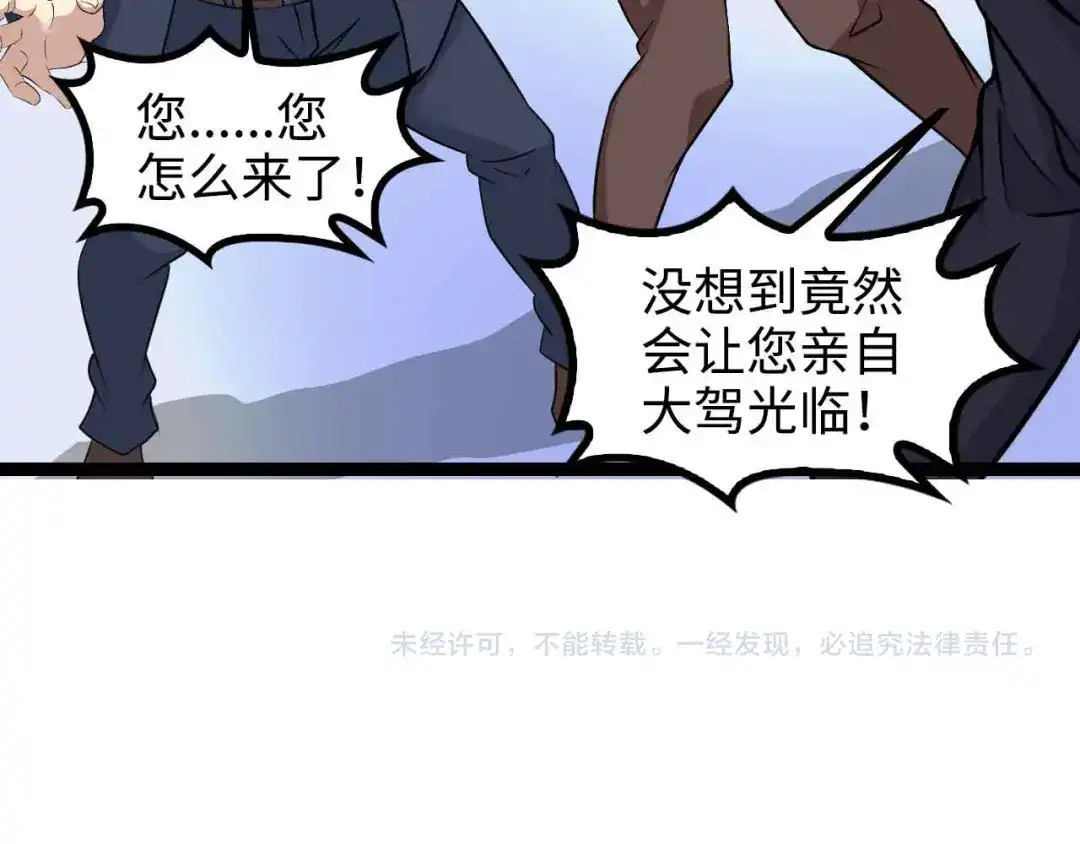 《我是无敌大天才》第143话 仇恨的力量！ 第89页