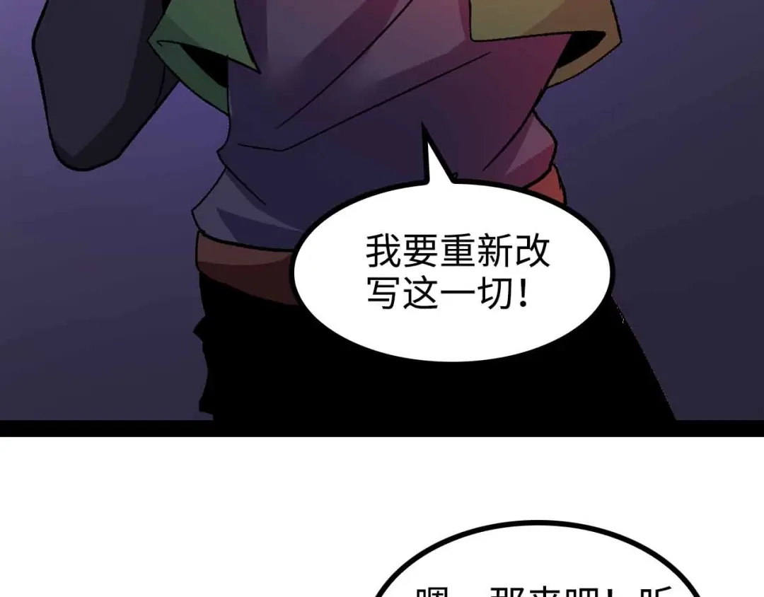 《我是无敌大天才》第143话 仇恨的力量！ 第65页