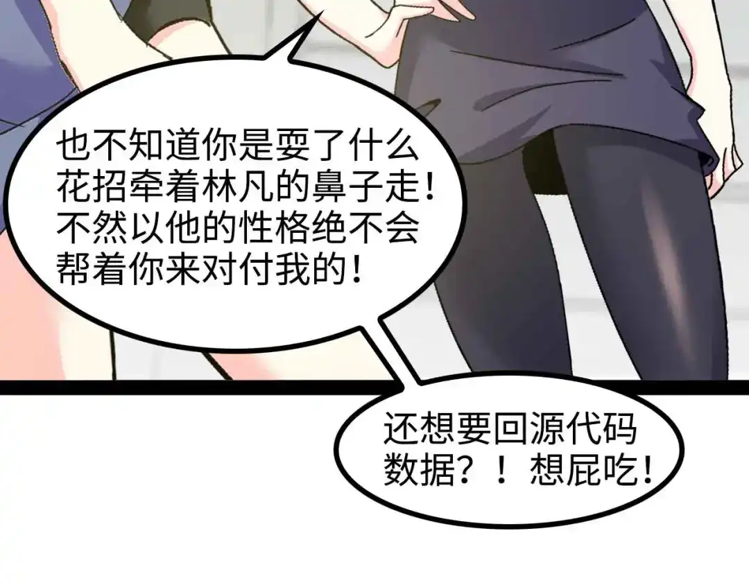 《我是无敌大天才》第143话 仇恨的力量！ 第29页