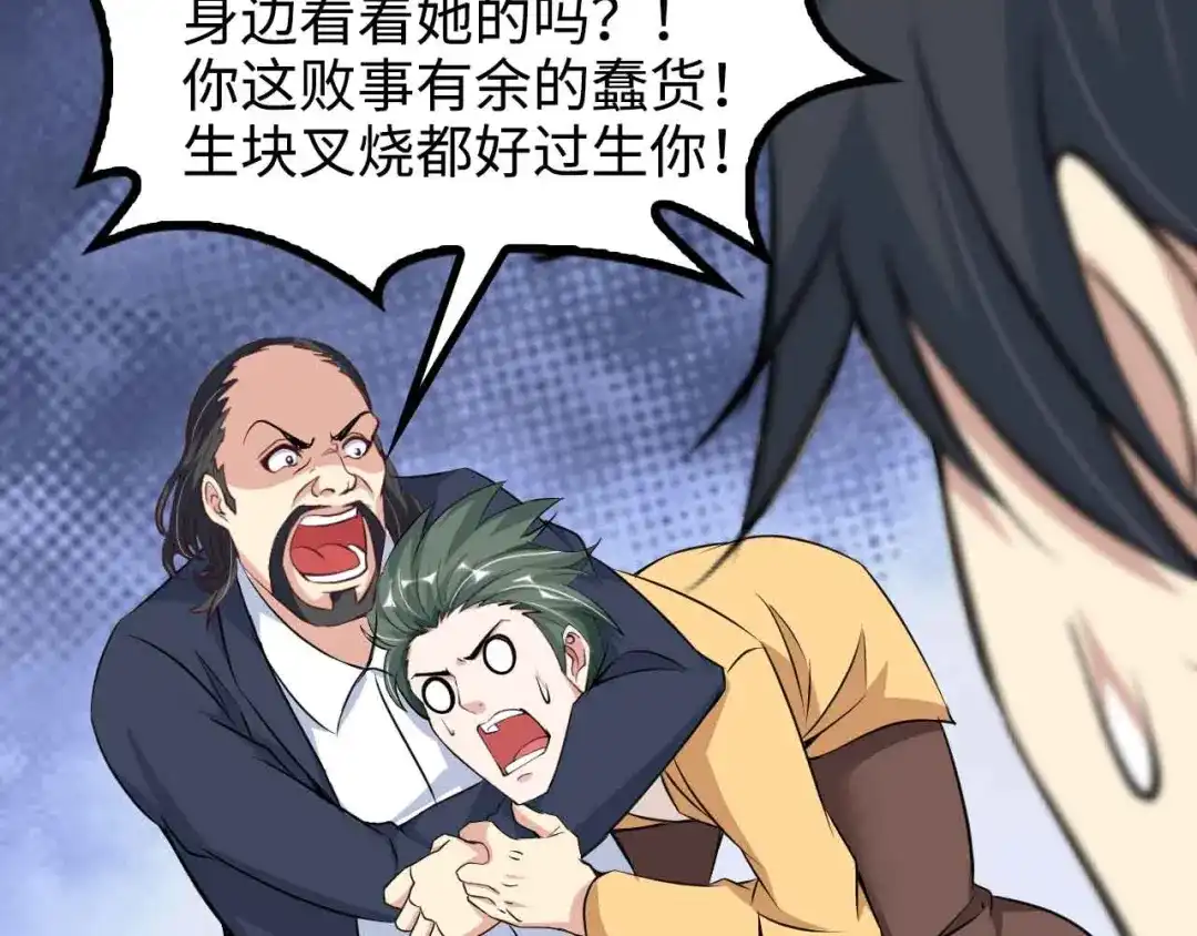 《我是无敌大天才》第143话 仇恨的力量！ 第84页