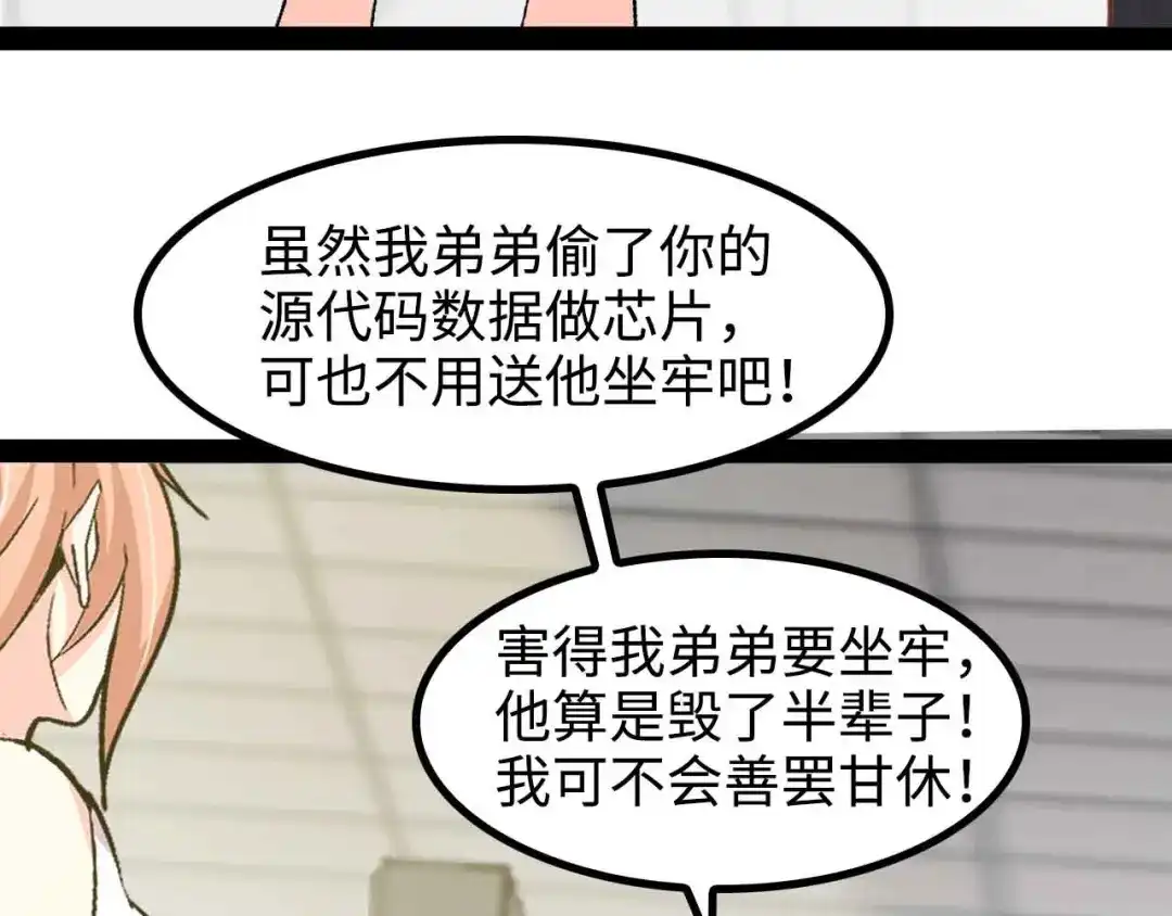 《我是无敌大天才》第143话 仇恨的力量！ 第27页