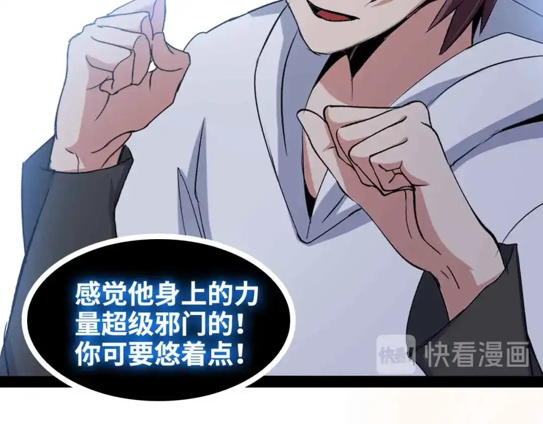 《我是无敌大天才》第143话 仇恨的力量！ 第67页