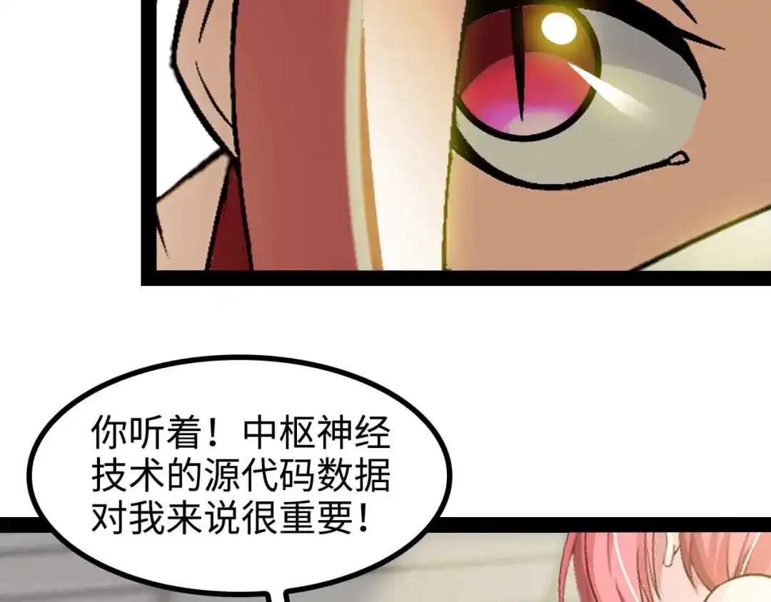 《我是无敌大天才》第143话 仇恨的力量！ 第24页