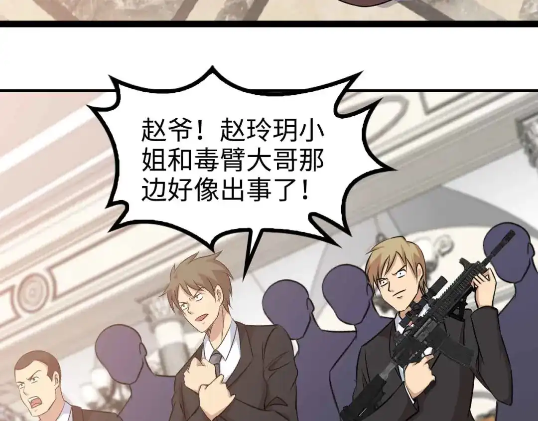 《我是无敌大天才》第143话 仇恨的力量！ 第73页