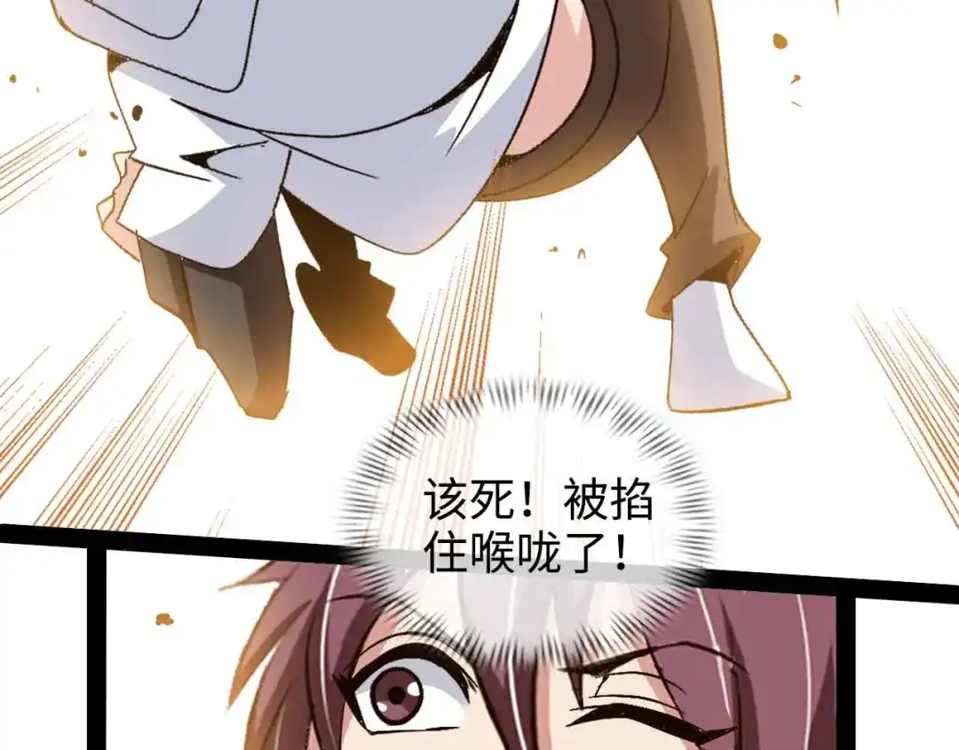 《我是无敌大天才》第143话 仇恨的力量！ 第18页