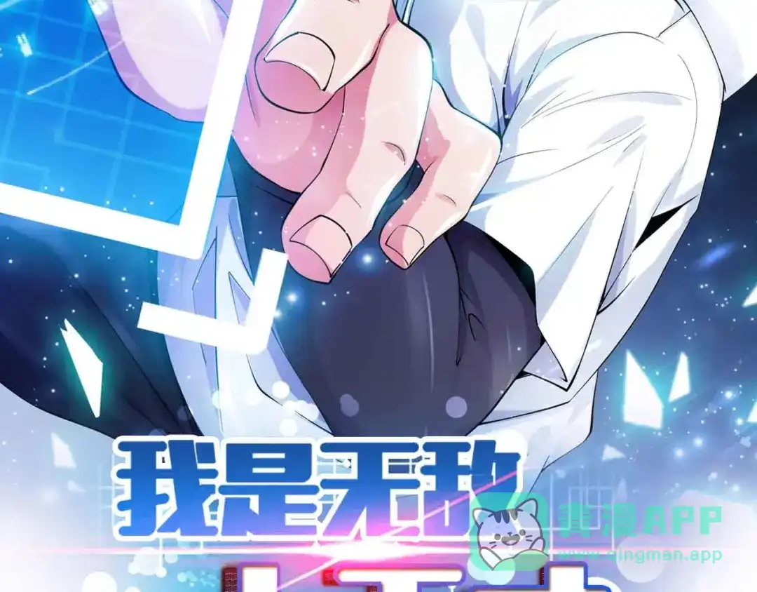 《我是无敌大天才》第143话 仇恨的力量！ 第6页