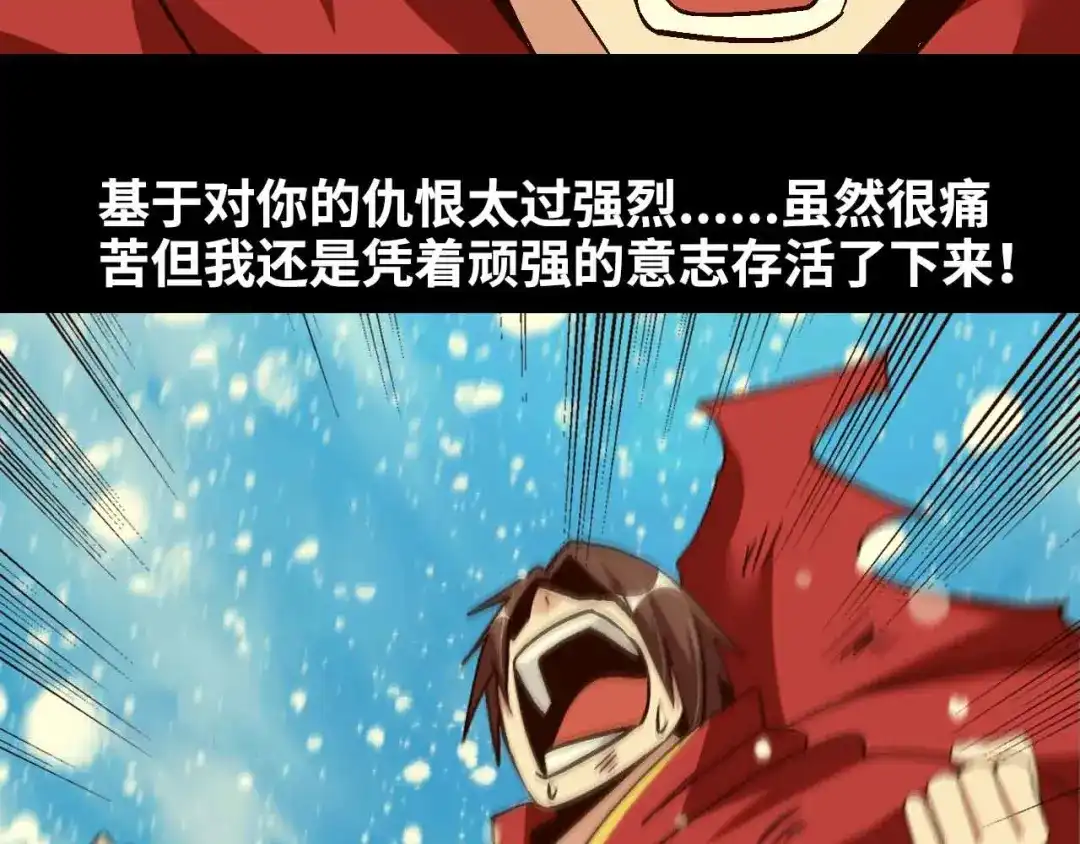 《我是无敌大天才》第143话 仇恨的力量！ 第53页