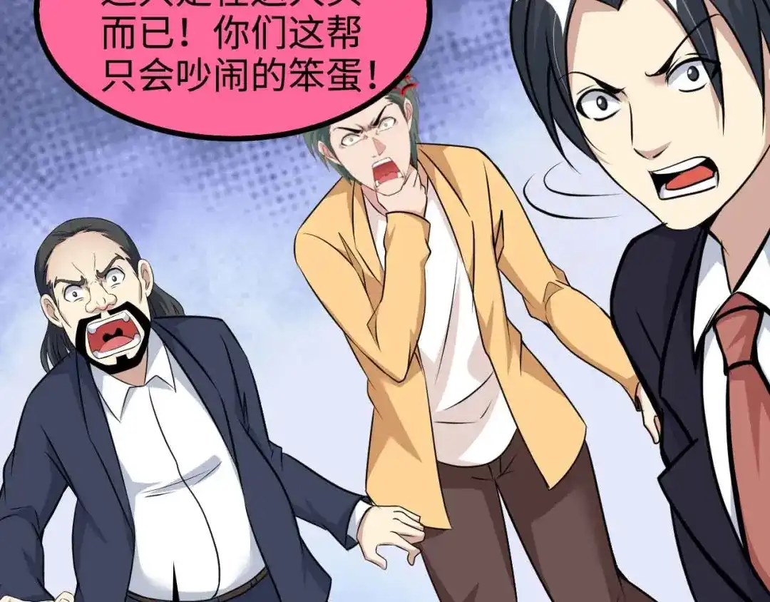 《我是无敌大天才》第143话 仇恨的力量！ 第88页