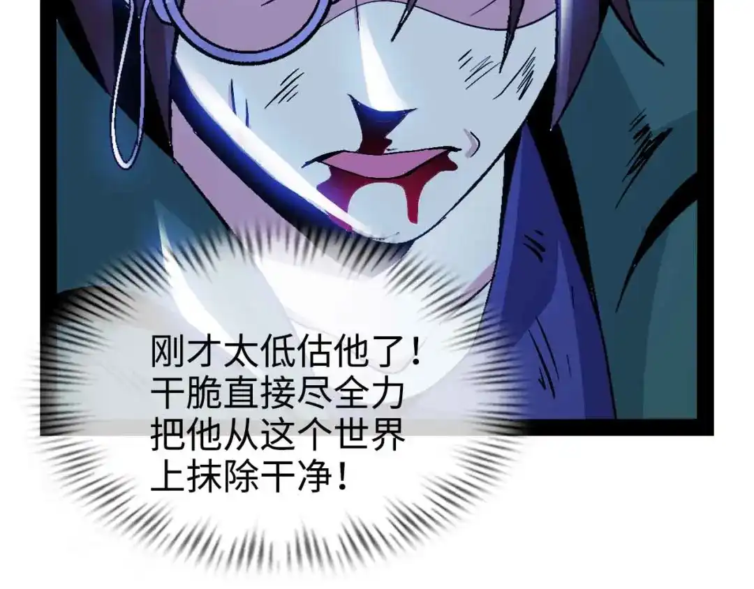《我是无敌大天才》第143话 仇恨的力量！ 第39页