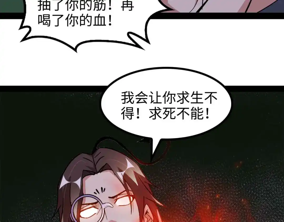 《我是无敌大天才》第143话 仇恨的力量！ 第63页