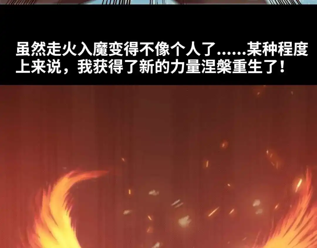 《我是无敌大天才》第143话 仇恨的力量！ 第55页