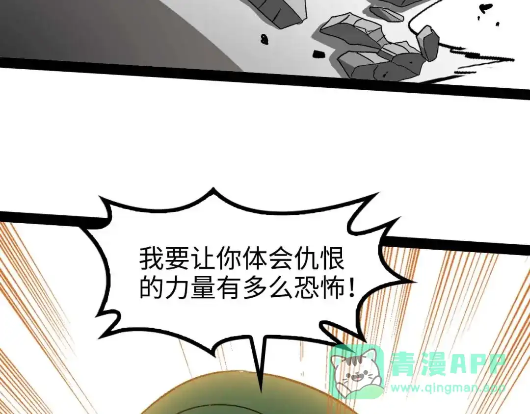 《我是无敌大天才》第143话 仇恨的力量！ 第16页