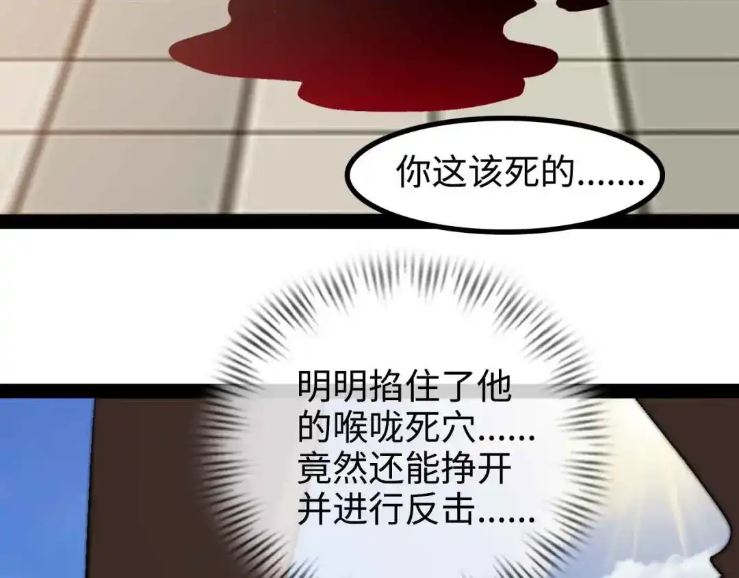 《我是无敌大天才》第143话 仇恨的力量！ 第35页