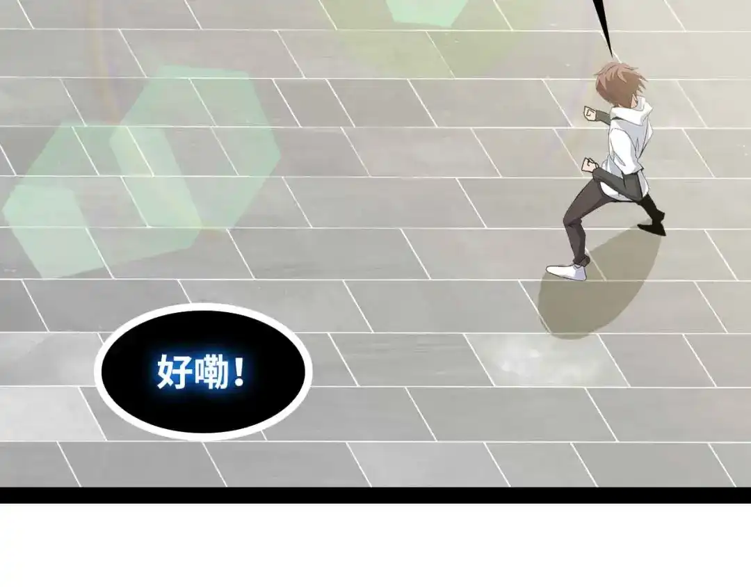 《我是无敌大天才》第143话 仇恨的力量！ 第69页