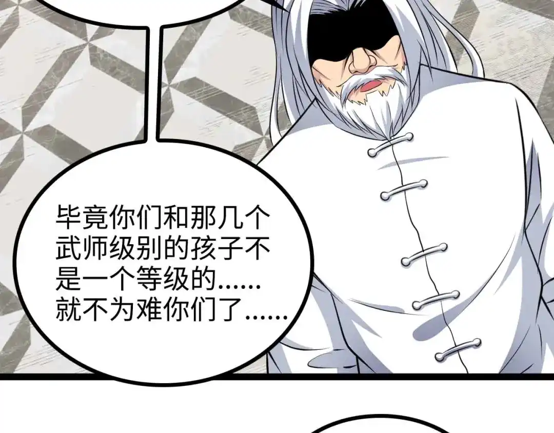 《我是无敌大天才》第143话 仇恨的力量！ 第77页