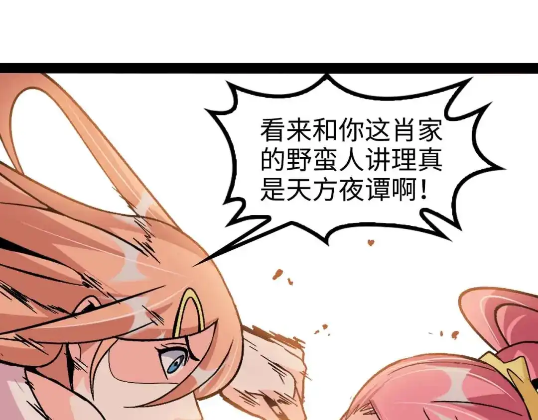 《我是无敌大天才》第143话 仇恨的力量！ 第30页