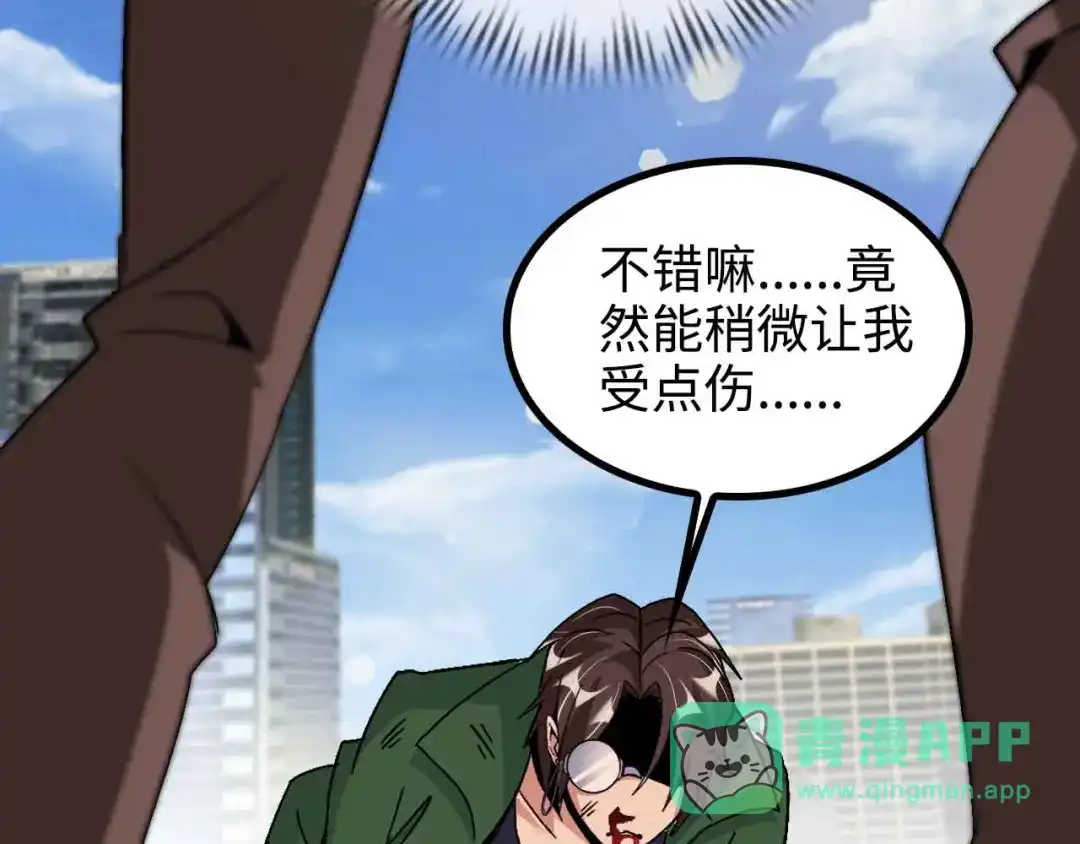 《我是无敌大天才》第143话 仇恨的力量！ 第36页