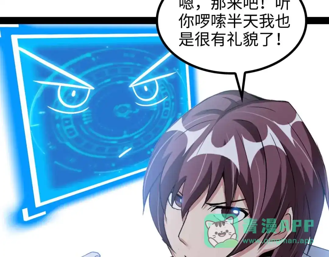 《我是无敌大天才》第143话 仇恨的力量！ 第66页