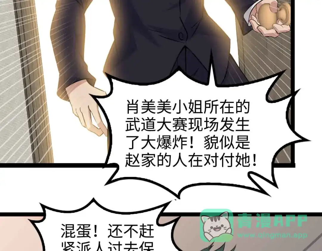 《我是无敌大天才》第143话 仇恨的力量！ 第81页