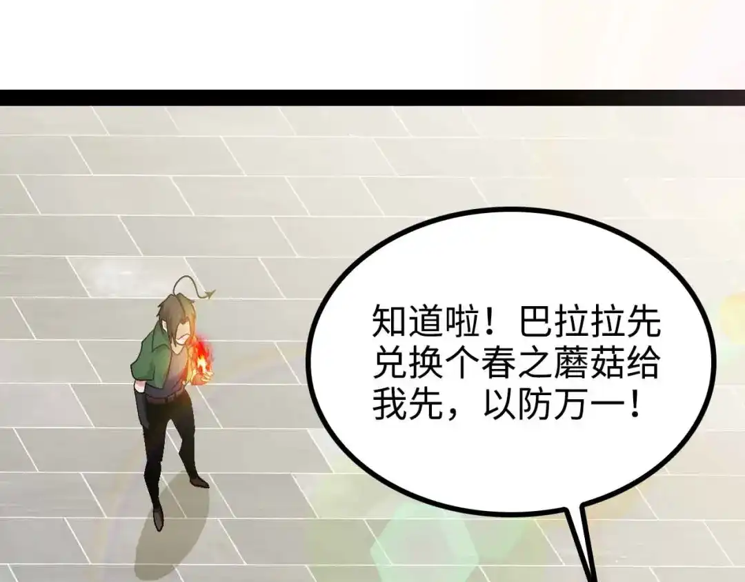 《我是无敌大天才》第143话 仇恨的力量！ 第68页
