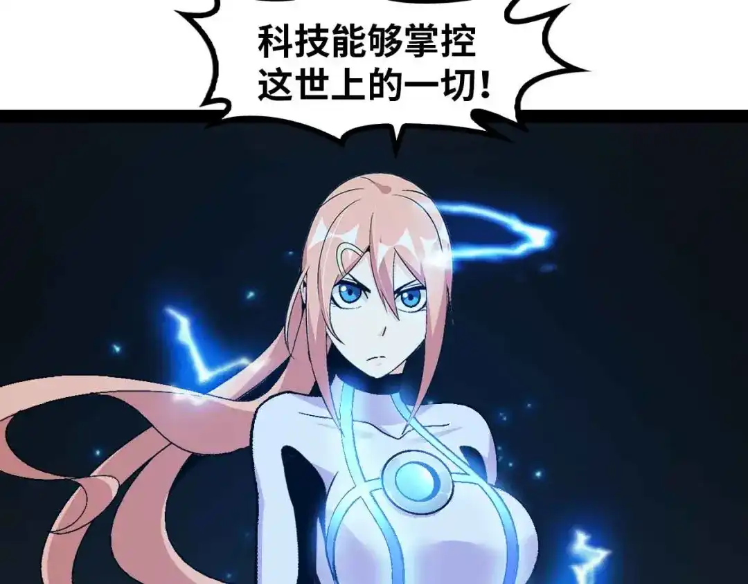 《我是无敌大天才》第144话 修罗之战！ 第65页