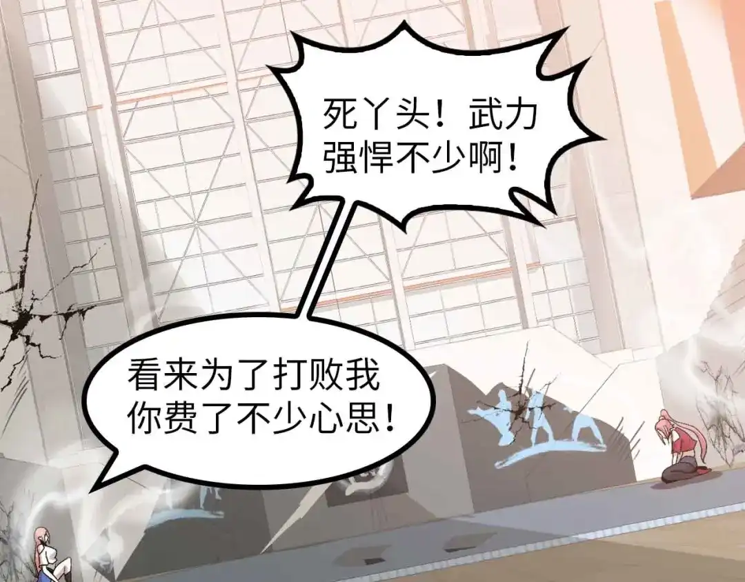《我是无敌大天才》第144话 修罗之战！ 第47页