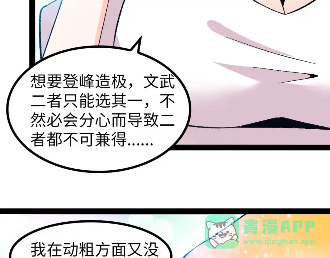 《我是无敌大天才》第144话 修罗之战！ 第61页