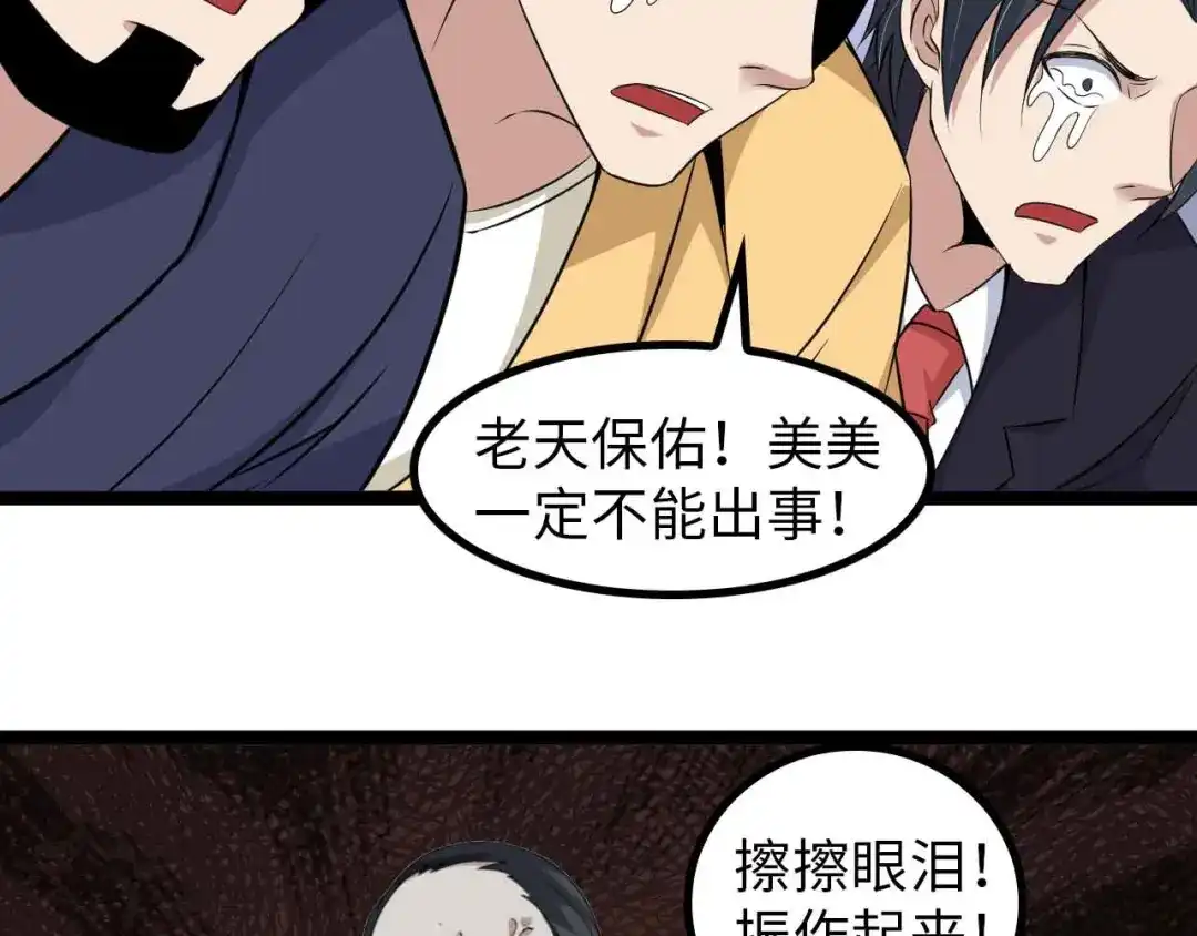 《我是无敌大天才》第144话 修罗之战！ 第35页