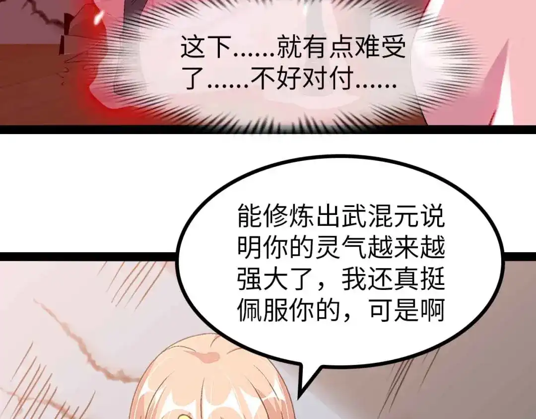 《我是无敌大天才》第144话 修罗之战！ 第57页