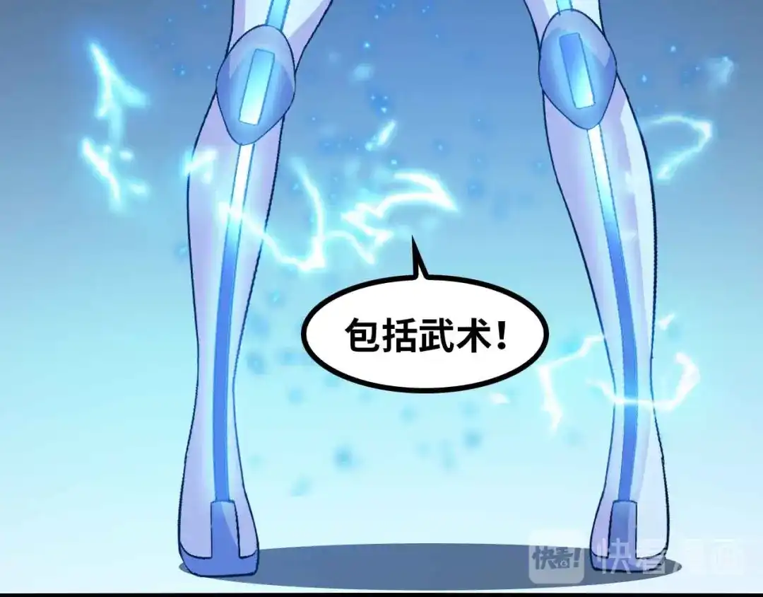 《我是无敌大天才》第144话 修罗之战！ 第67页