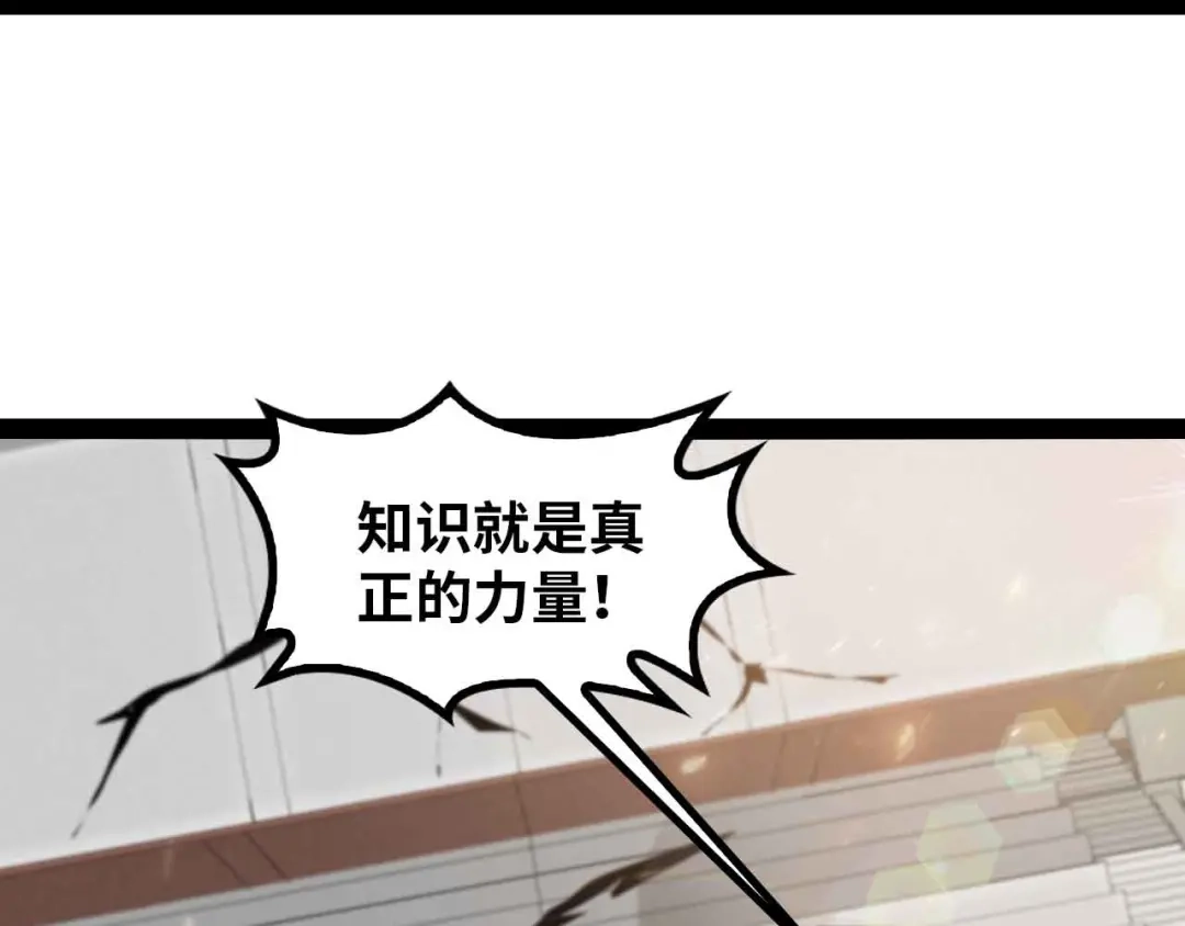 《我是无敌大天才》第144话 修罗之战！ 第68页