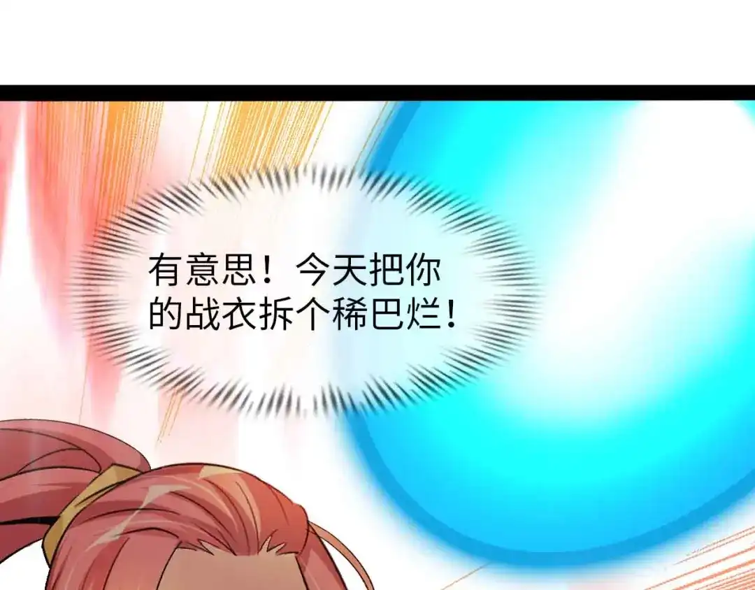 《我是无敌大天才》第144话 修罗之战！ 第80页