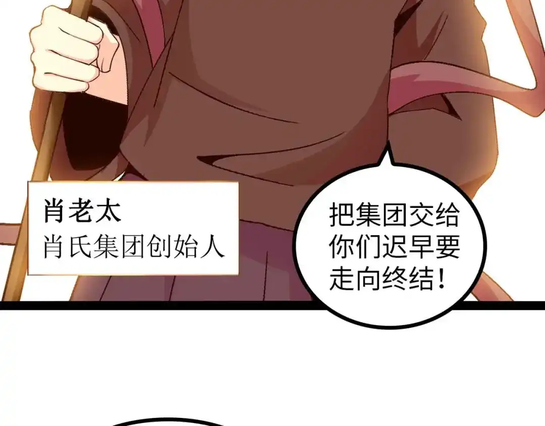 《我是无敌大天才》第144话 修罗之战！ 第12页