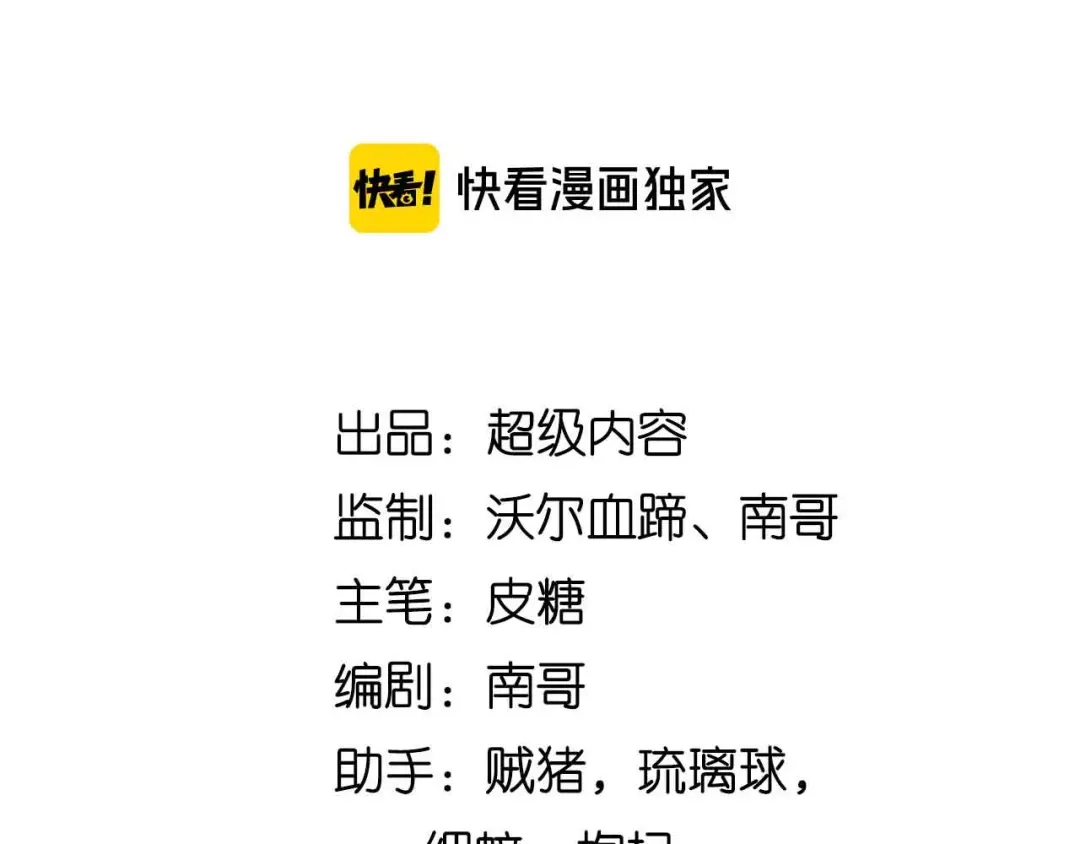 《我是无敌大天才》第144话 修罗之战！ 第8页
