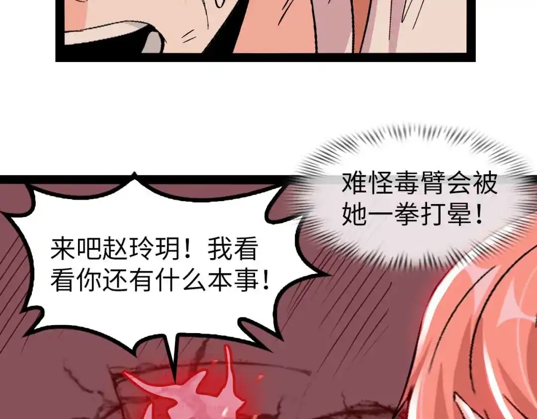 《我是无敌大天才》第144话 修罗之战！ 第55页