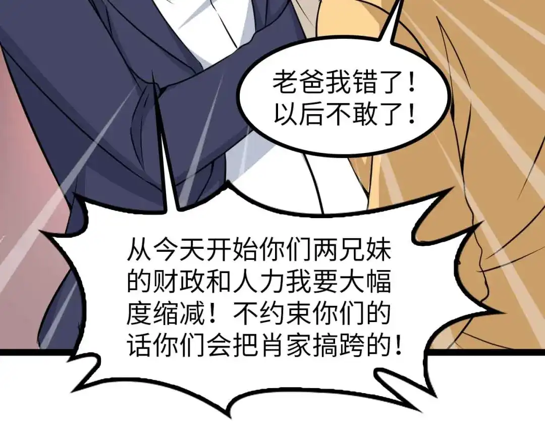 《我是无敌大天才》第144话 修罗之战！ 第39页